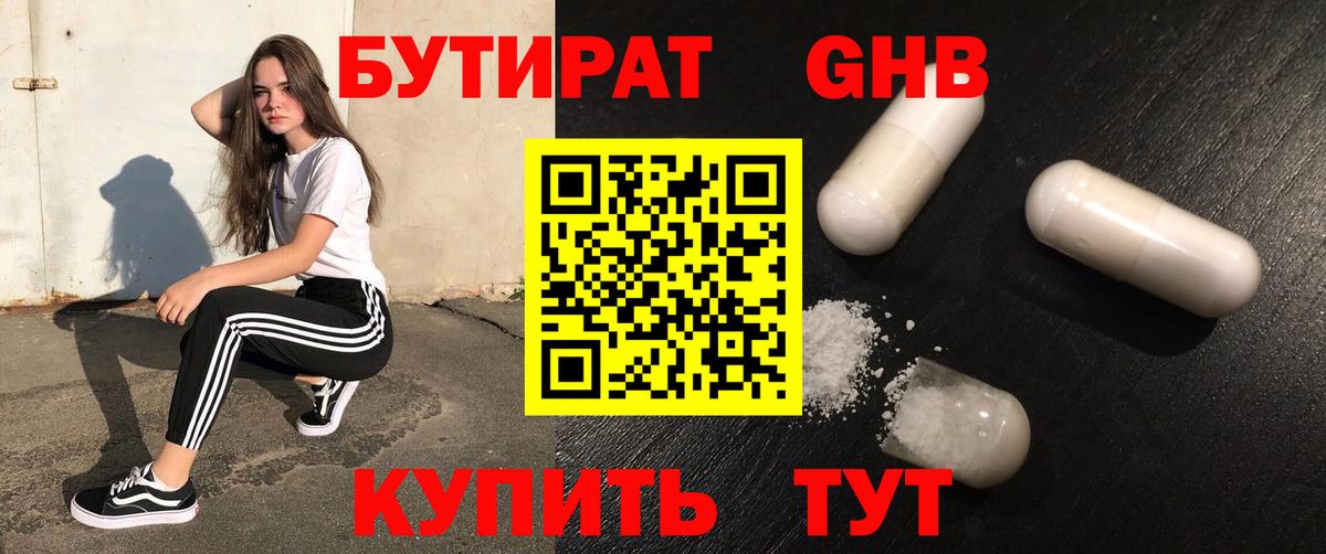 Бутират GHB  Вход с VPN  Амурск 
