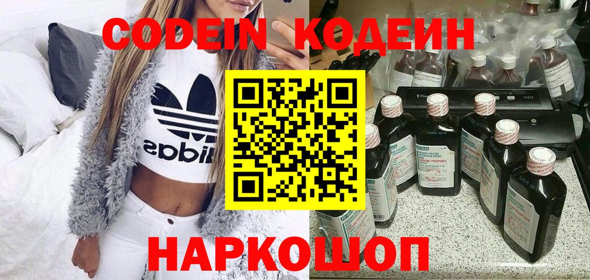 Амурск  Codein напиток Lean (лин)  Вход с VPN 