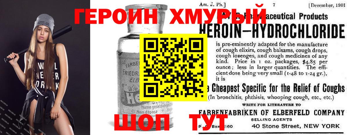 Амурск  Героин  Вход с VPN  Героин хмурый 