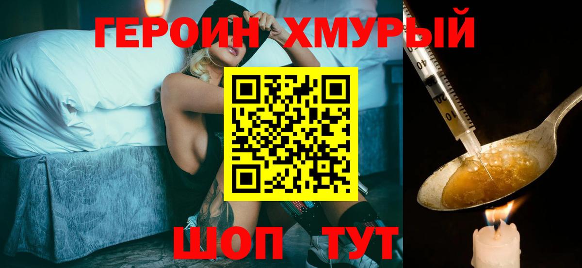ГЕРОИН Афган Амурск
