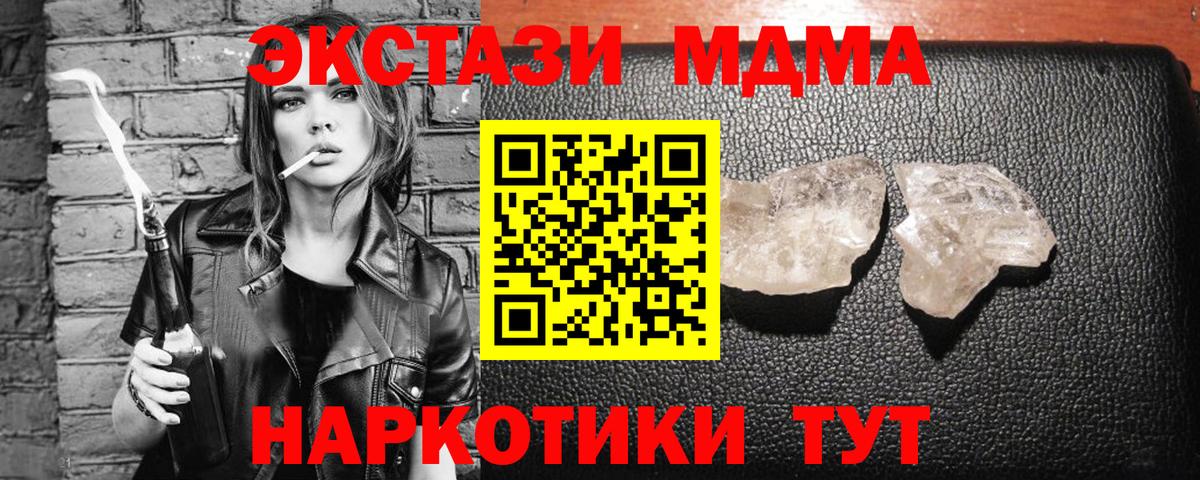 MDMA  Вход с VPN  MDMA кристаллы  Амурск  MDMA молли 